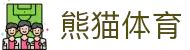 熊猫体育「中国」官方网站 - 快乐运动,智慧健身